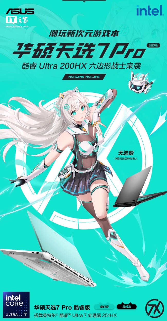 华硕 2026 款天选 7 Pro 酷睿版笔记本新增“U7 251HX + 16G + 1T + RTX5070 版本”，11499 元背后原因曝光