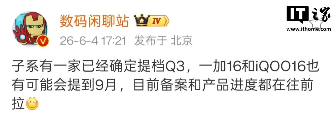 消息称一加 16 和 iQOO 16 可能提档到 9 月发布