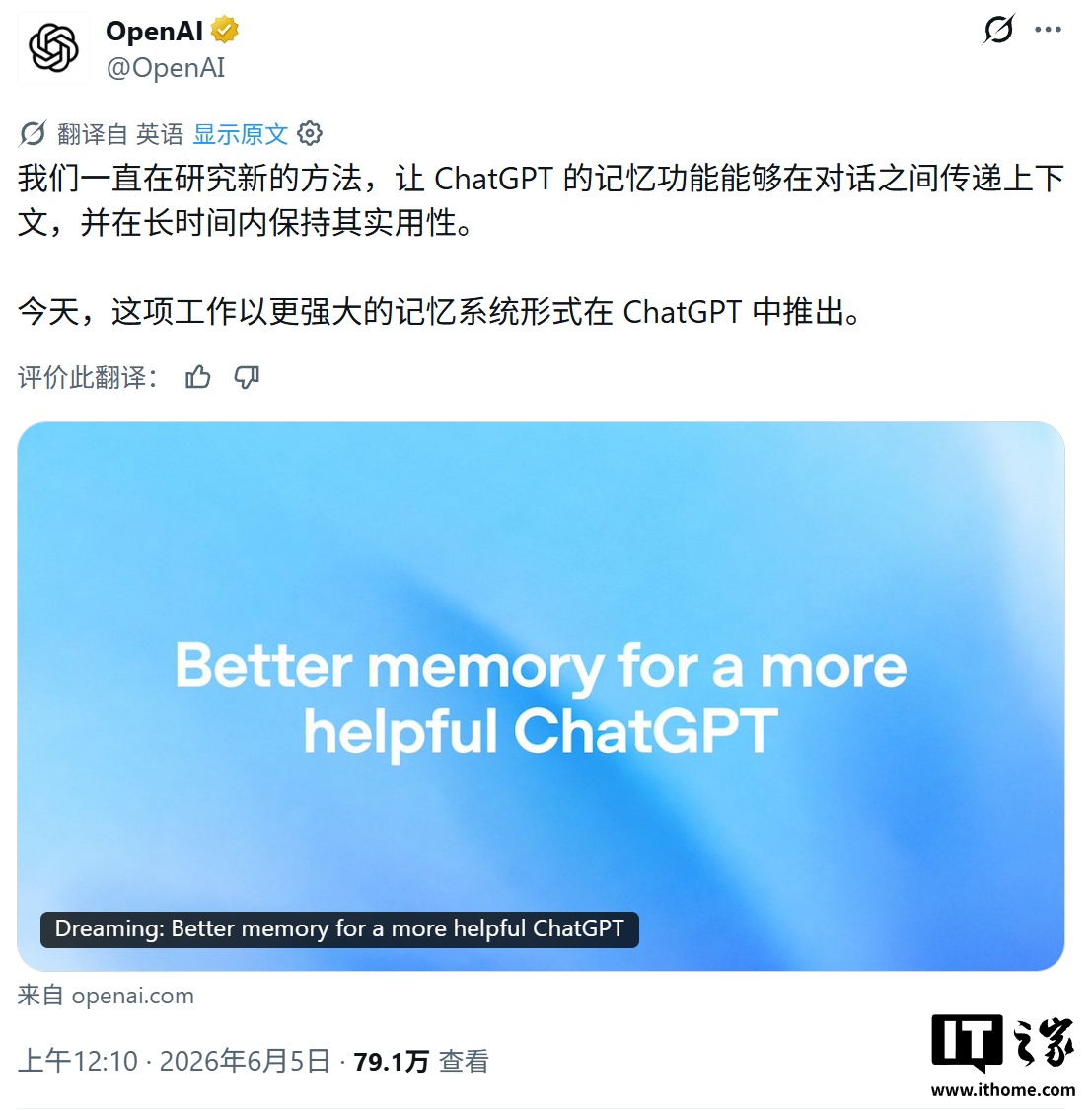 OpenAI 升级 ChatGPT 记忆系统：算力降至 1/5，瞄准过时与错误两大痛点