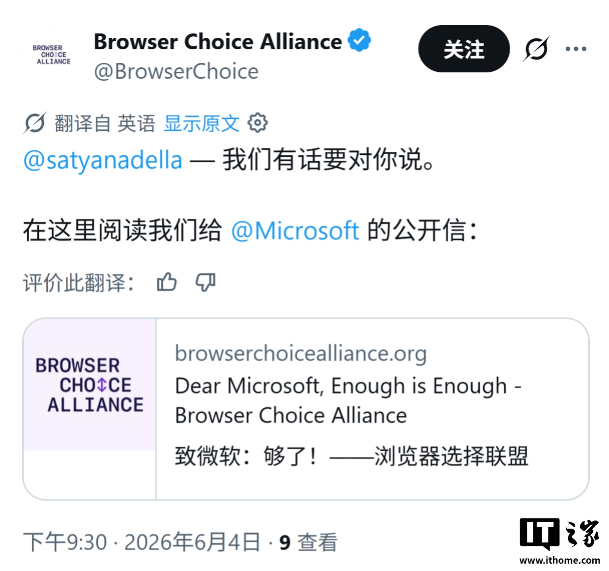 浏览器选择联盟致信纳德拉：已忍无可忍，微软别在 Win10/Win11 强推 Edge 了