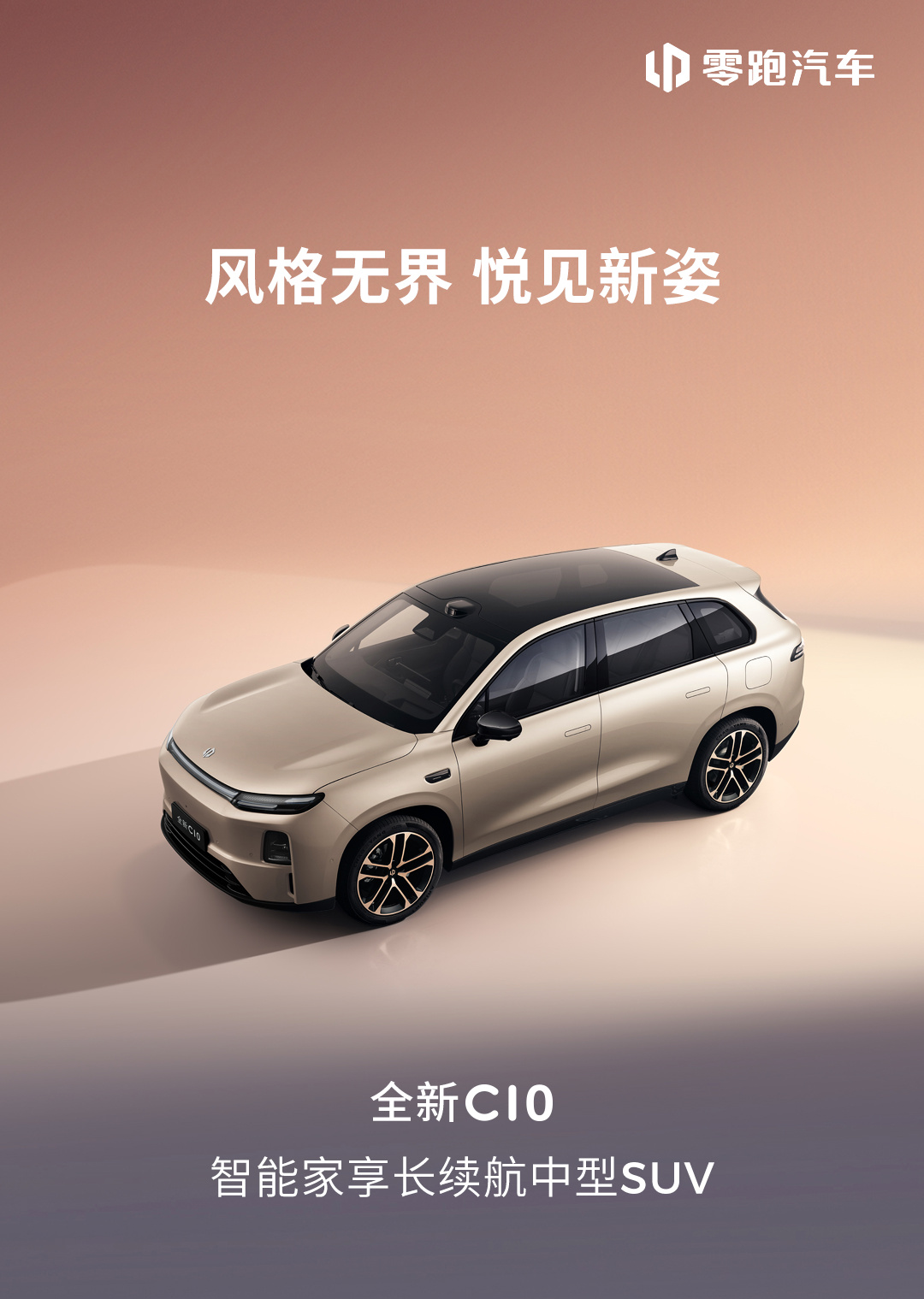 零跑全新 C10 外观细节公布：辅助驾驶小蓝灯、小桌板等