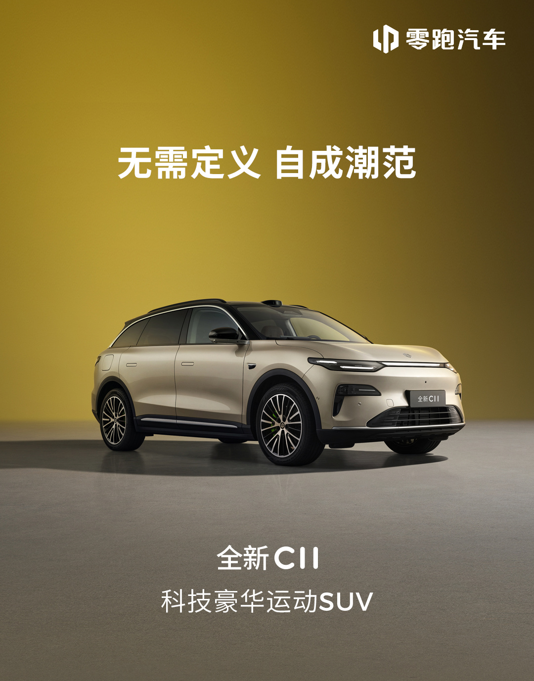 零跑全新 C11 外观细节公布，新增辅助驾驶小蓝灯背后原因曝光