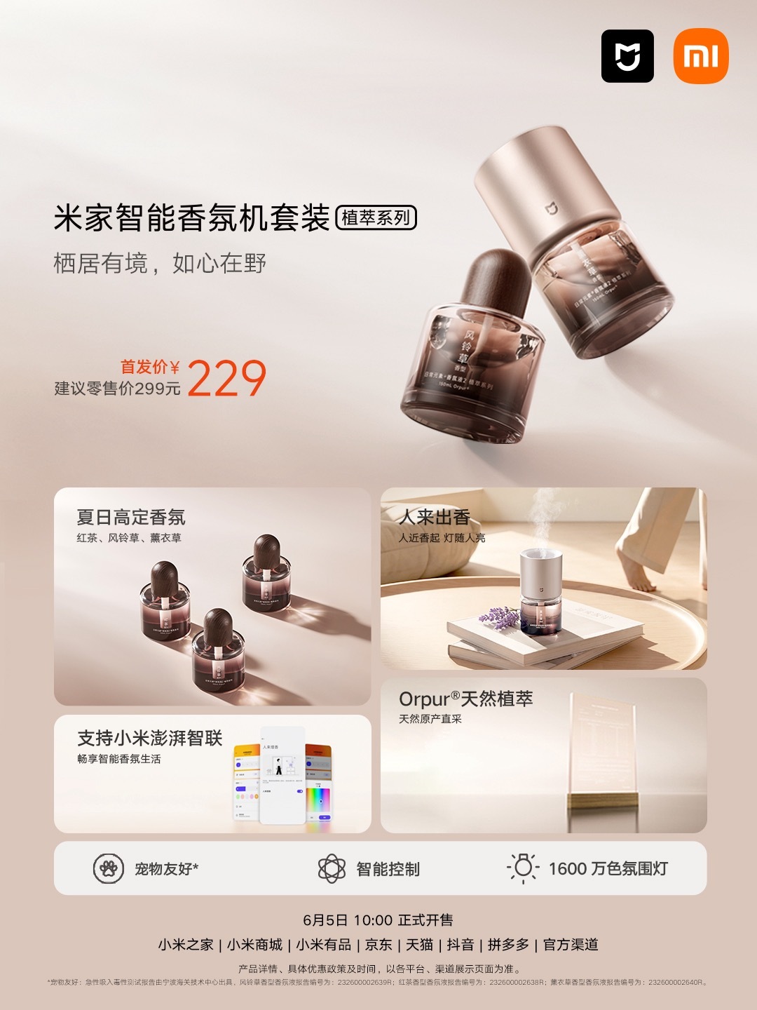 小米米家智能香氛机植萃系列新品开售：支持澎湃智联，首发 229 元