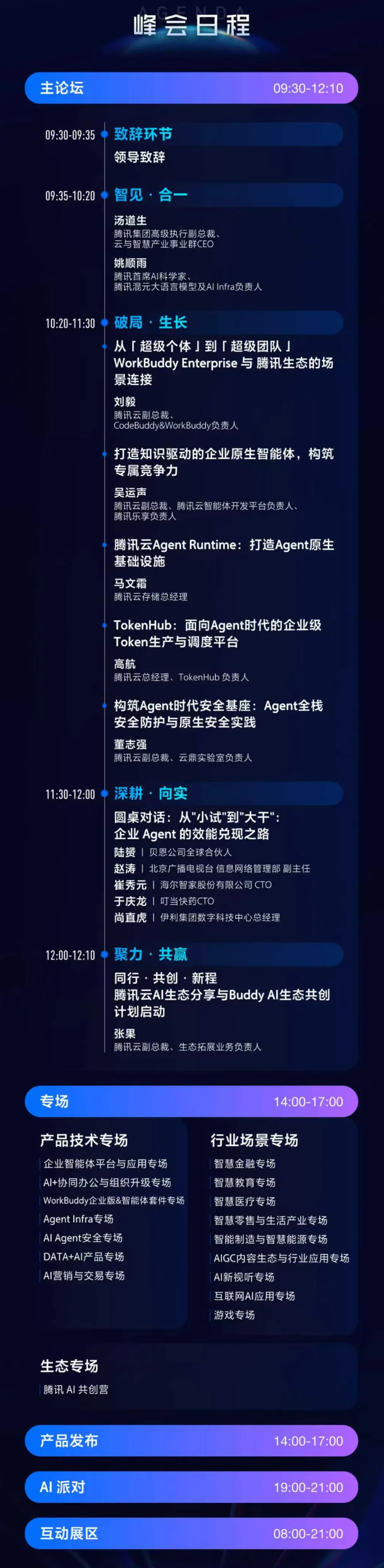 汤道生承认腾讯业务线快慢不一，姚顺雨透露 AI 下半场主攻三方向，网友热议