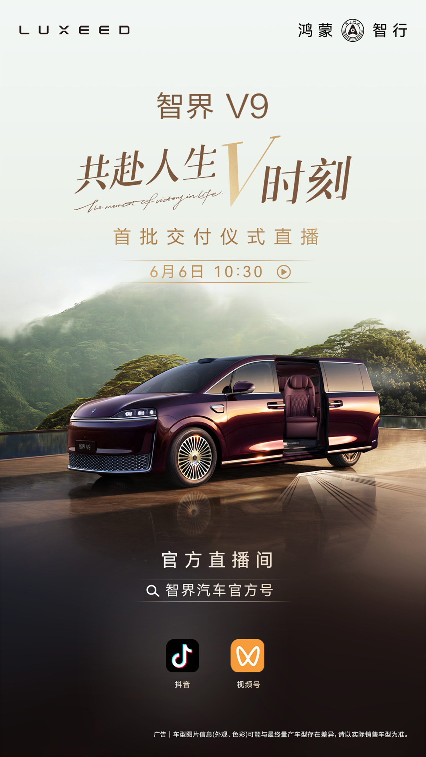 38.98 万元起，鸿蒙智行 MPV 智界 V9 全国首批交付仪式明日举行，背后原因曝光