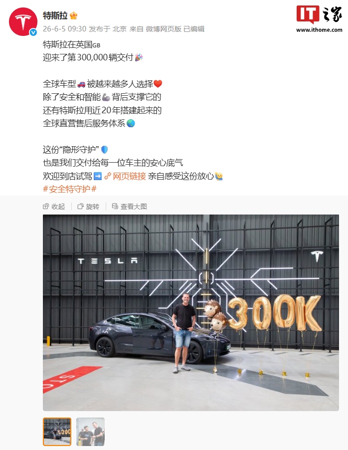 新里程碑：特斯拉在英国迎来第 30 万辆交付