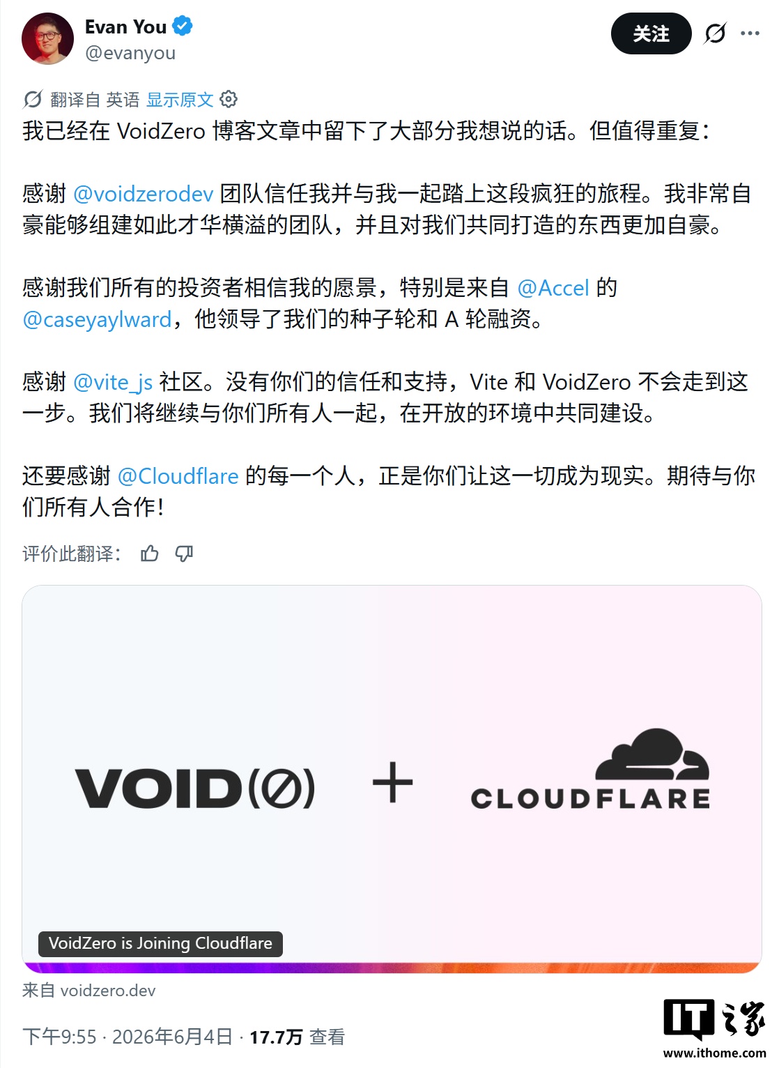 尤雨溪创办的 VoidZero 官宣加入 Cloudflare，前端 Vite 等保持开源，网友炸锅了