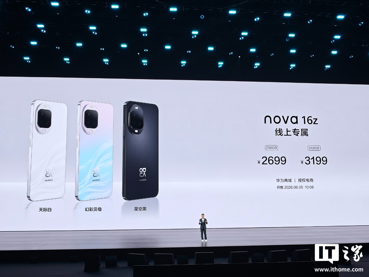 华为 nova 16z 手机开售：麒麟 8020 芯片、5000 万像素红枫影像，2699 元起