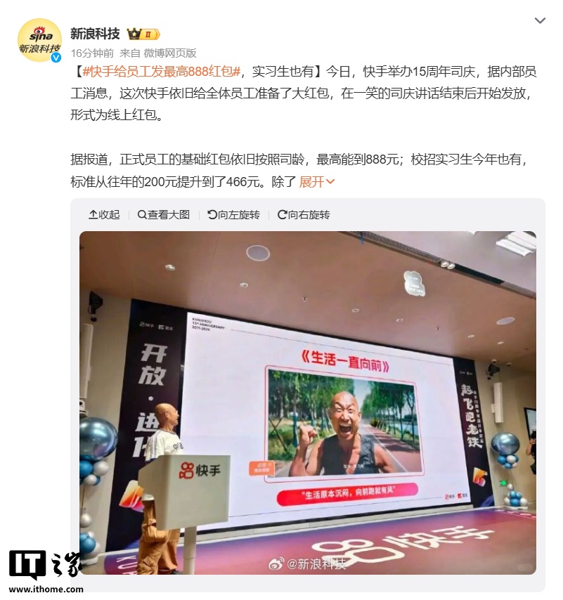 快手 15 周年庆给员工发最高 888 元红包，请“朝阳冬泳怪鸽”演讲背后原因曝光