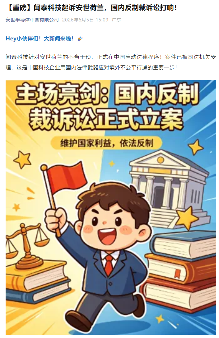 闻泰科技起诉安世荷兰，国内反制裁诉讼打响，最新动态