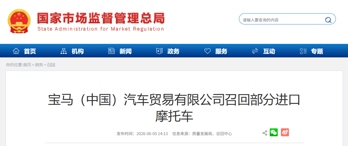 宝马召回超 2000 辆进口摩托车：倒车控制单元密封不良，水汽可能侵入锈蚀内部触点