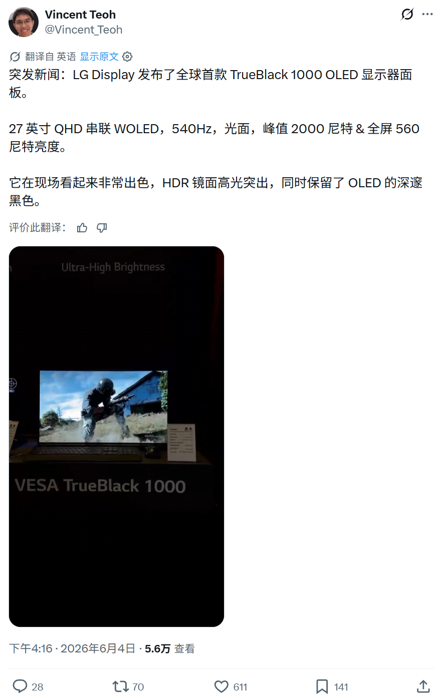 LG 显示发布全球首款 HDR TrueBlack 1000 OLED 镜面显示器面板：27 英寸 2K 540Hz RGB 条纹子像素，峰值亮度 2000 尼特