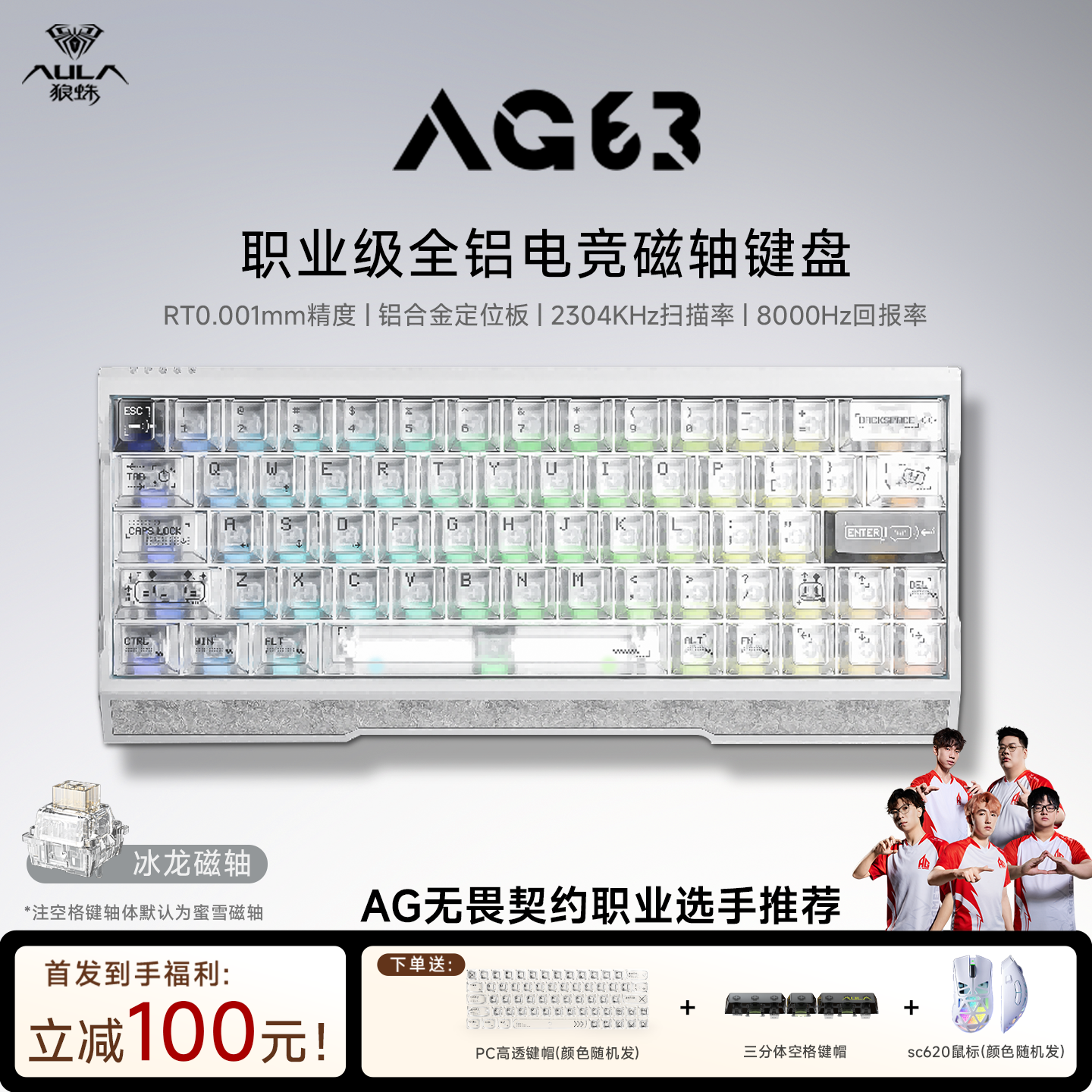 狼蛛推出 AG63 系列全铝电竞磁轴键盘，首发 499 元起事件始末