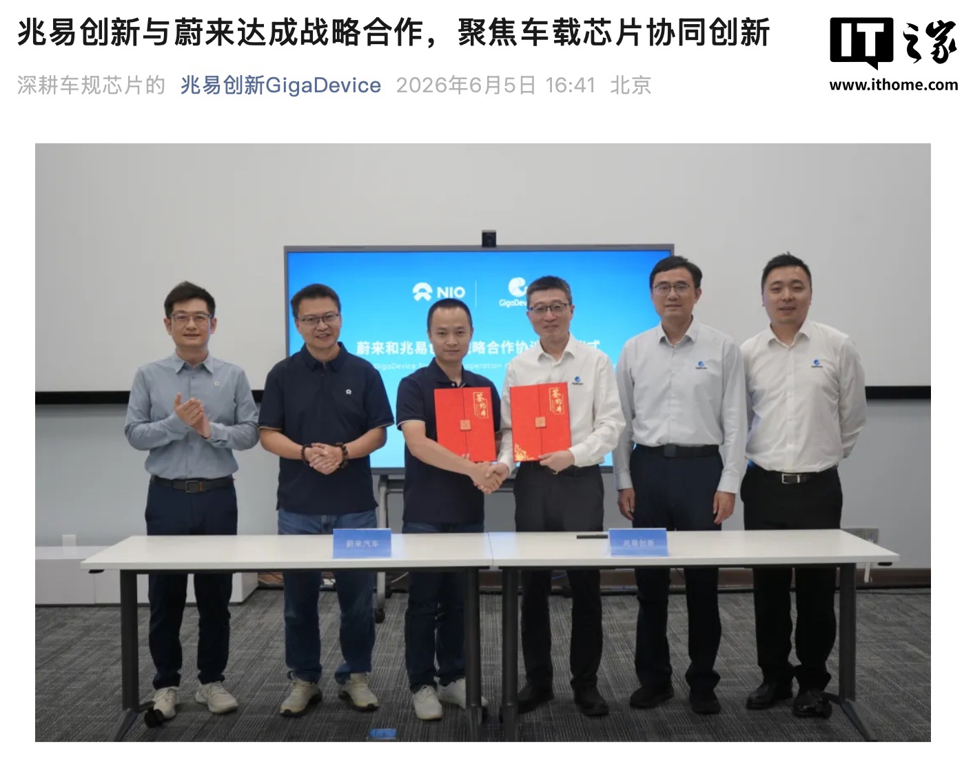 兆易创新与蔚来达成战略合作，共同推进车规级芯片及下一代电子电气架构的协同研发，网友热议