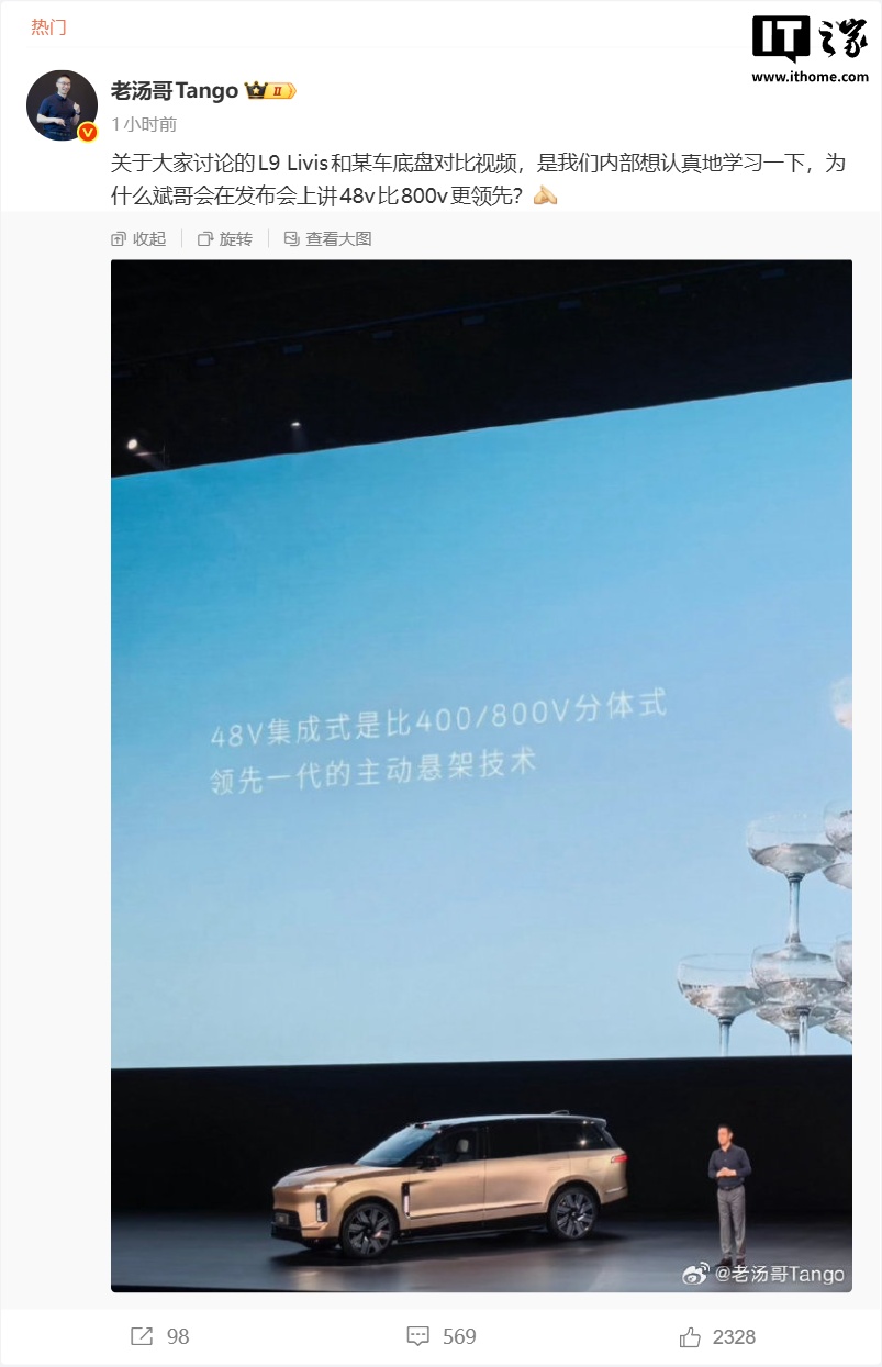 理想汤靖“回怼”蔚来：为什么斌哥会在发布会上讲 48v 比 800v 更领先？