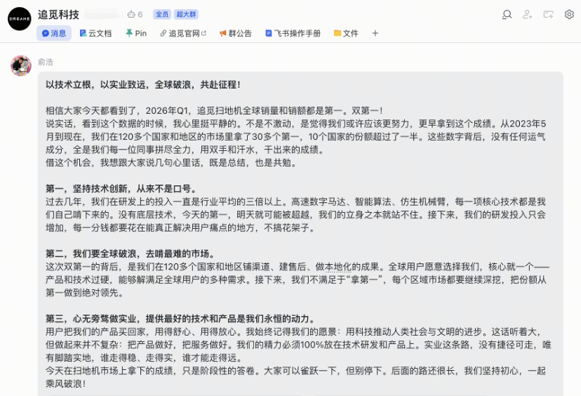 追觅科技创始人俞浩内部发文：将心无旁骛做实业，去啃全球最难的市场