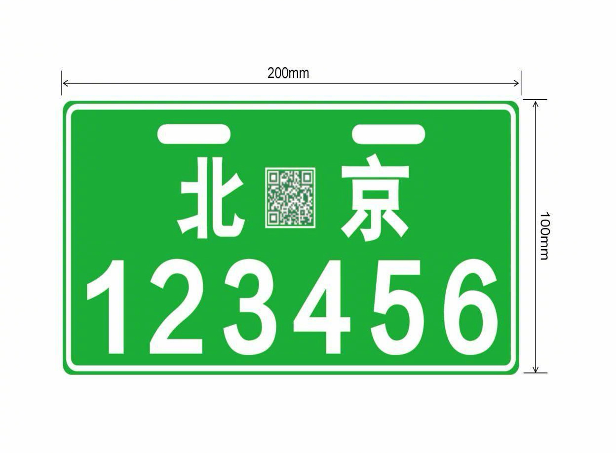 北京：6 月 8 日起启用新式电动自行车号牌