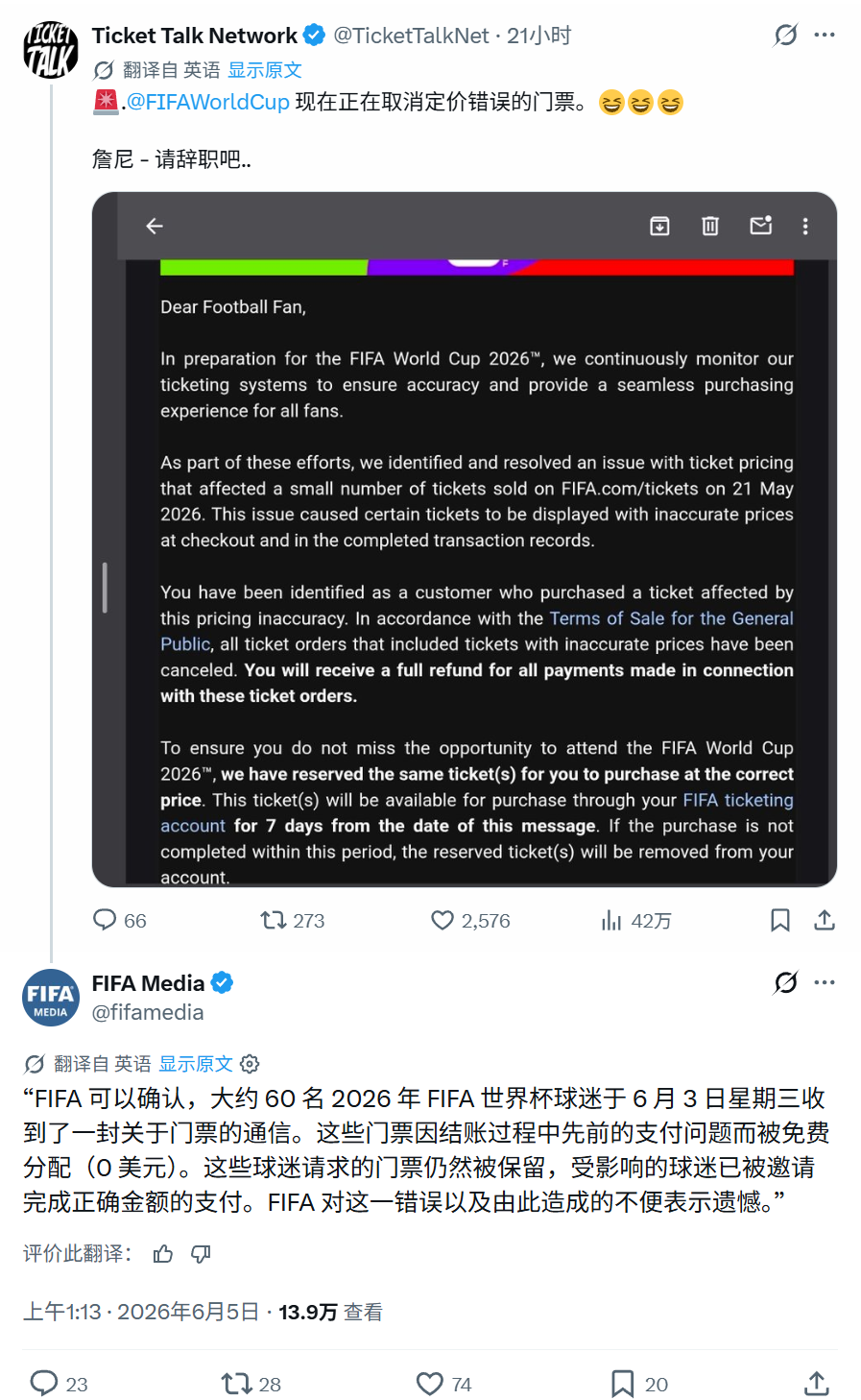 FIFA 误发 2026 美加墨世界杯“0 元票”，正催球迷补款中事件始末