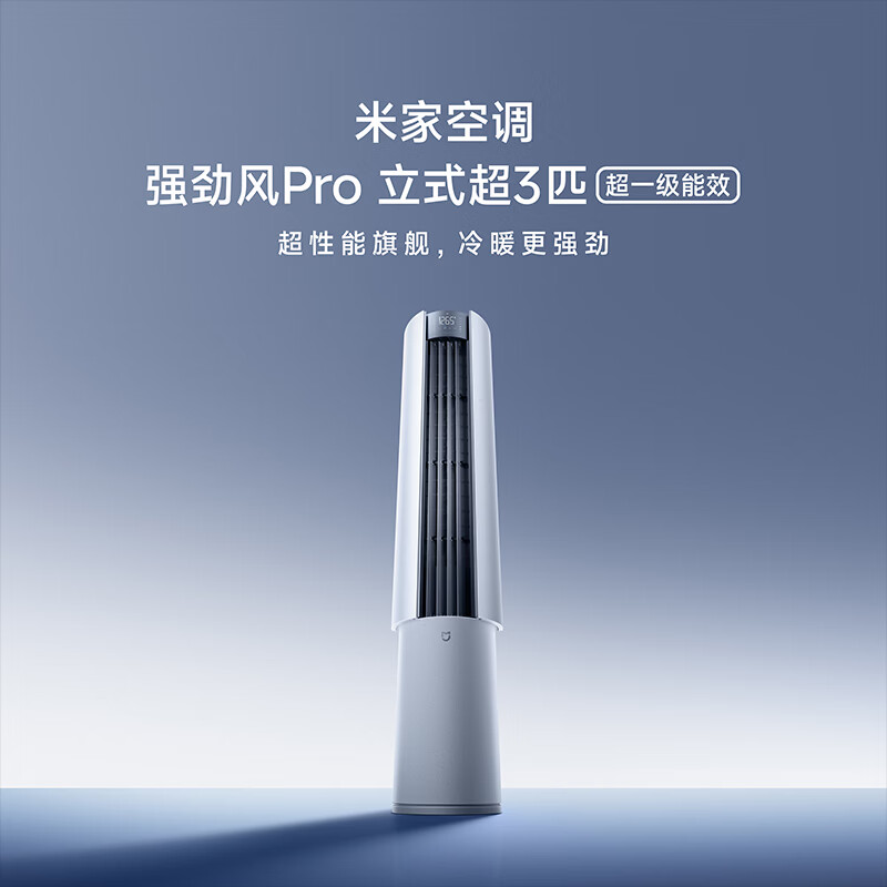 小米“米家空调强劲风 Pro 立式超 3 匹”柜机开售：1820m³/h 风量、5.31 APF，6499 元