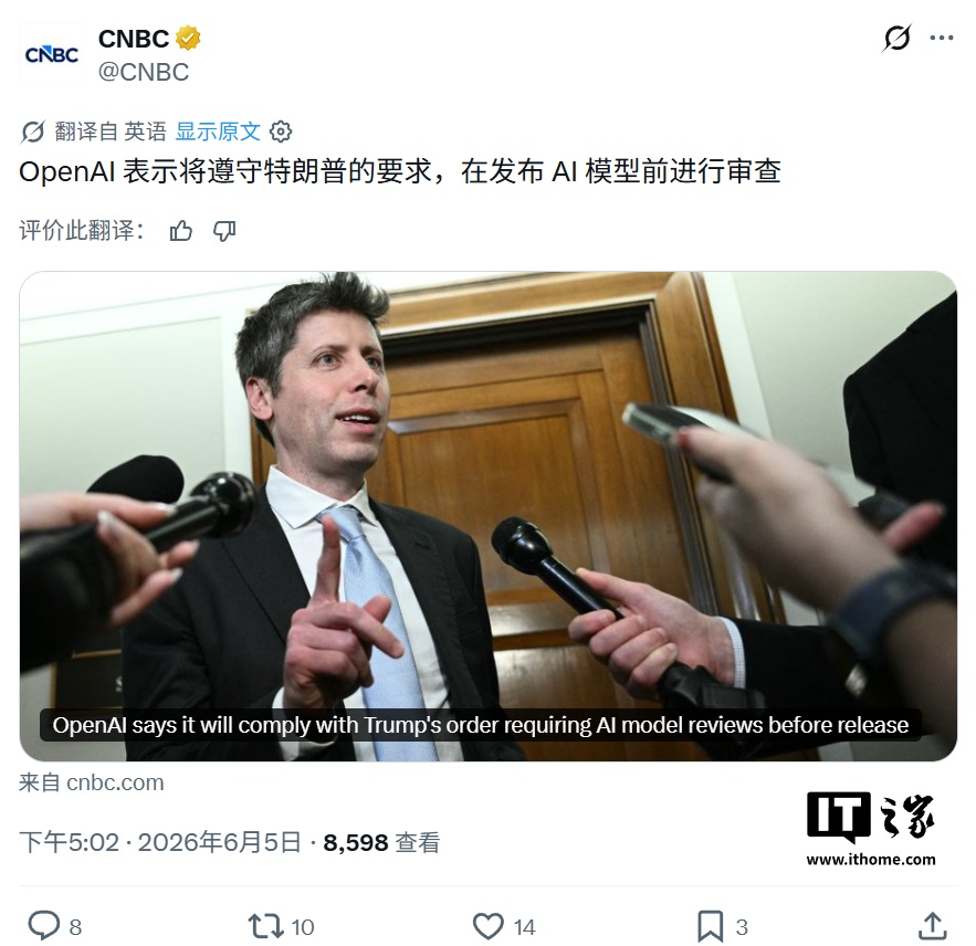 OpenAI 高管表态：公司将在 AI 模型发布前自愿接受政府审查