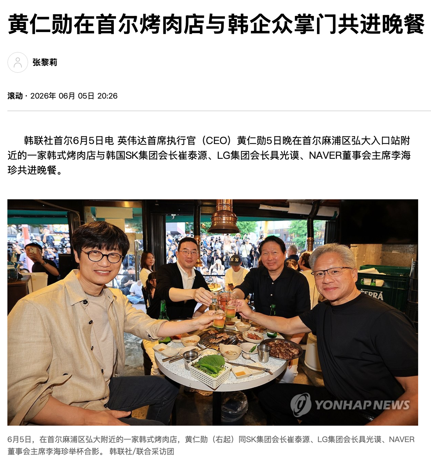 黄仁勋与多位韩企掌门人在烤肉店共进晚餐，称英伟达已着手在韩国新建 AI 技术中心项目