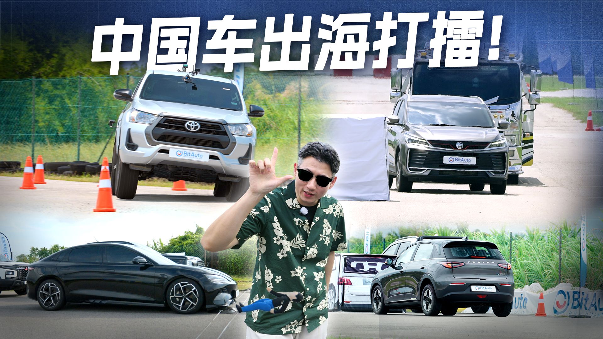 中国车出征马来西亚！硬刚当地销冠Top10！几胜几败？