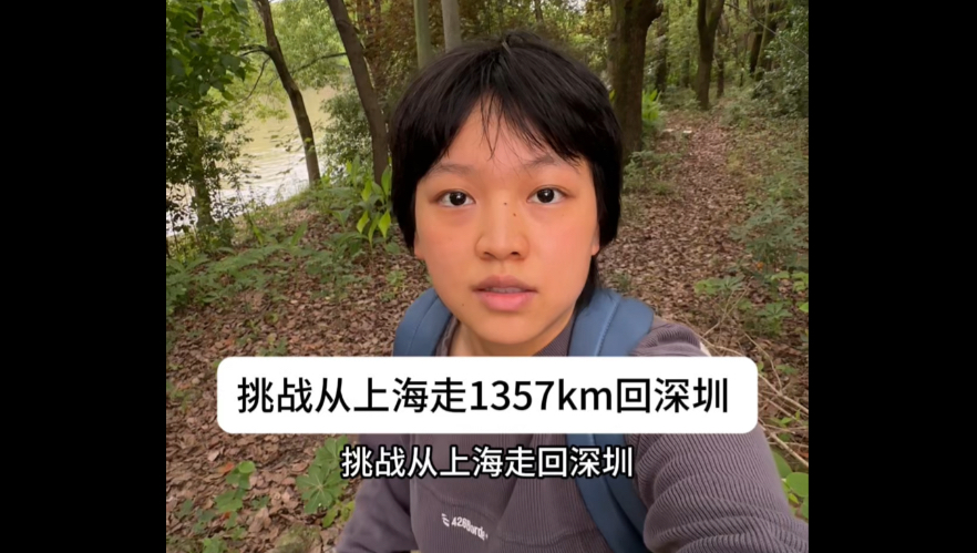 挑战从上海走回深圳！1357公里我能成功吗?