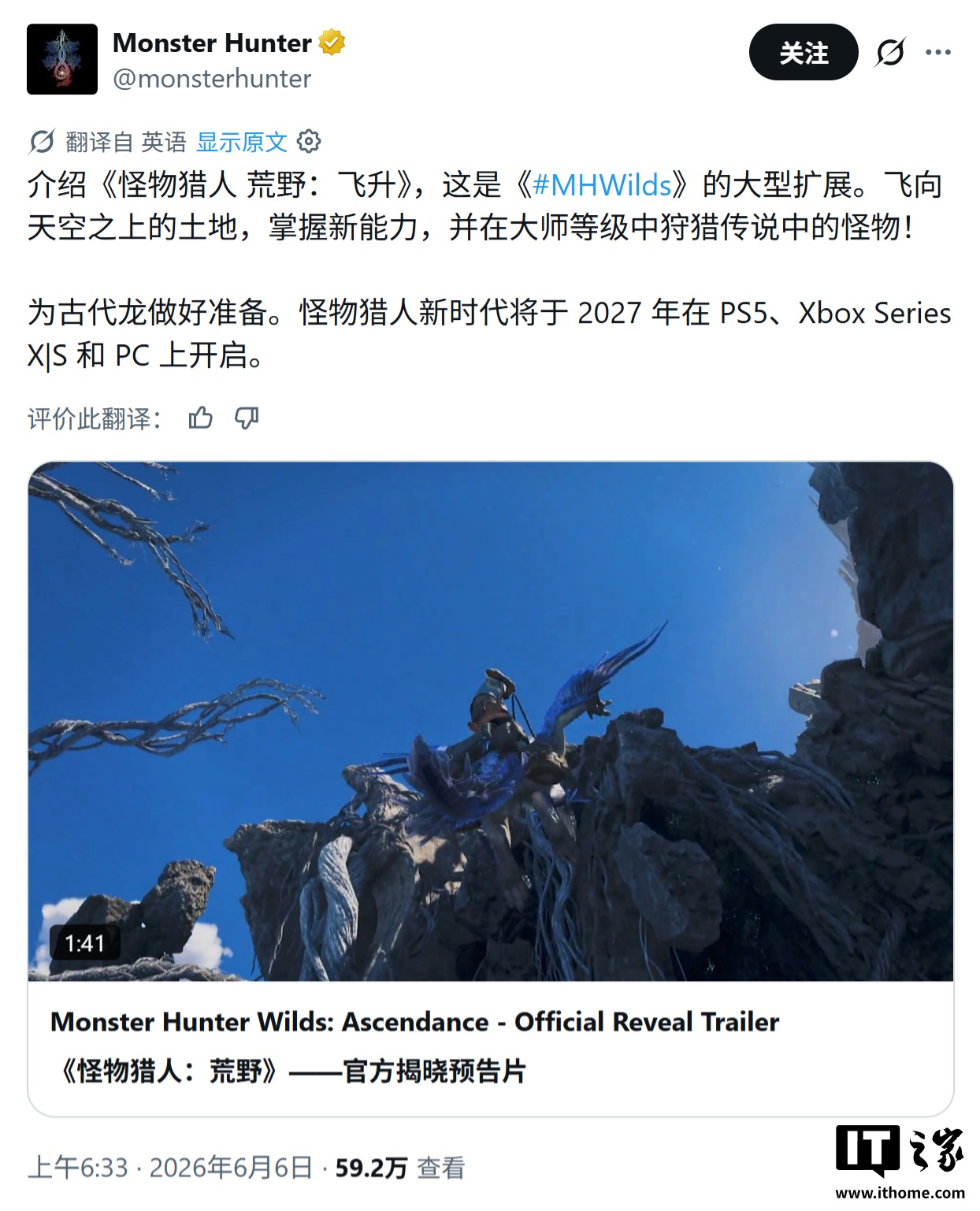 《怪物猎人：荒野》游戏大型资料片《凌越》官宣，2027 年发行