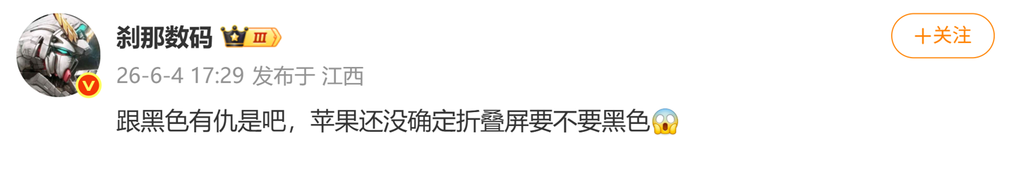 曝苹果折叠 iPhone 配色悬而未决，黑色版本存疑背后是产能与成本考量？