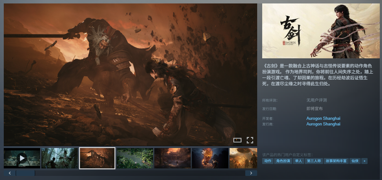上海烛龙单机新作《古剑》公布战斗实机，7 月 18 日举办线下试玩会引发关注