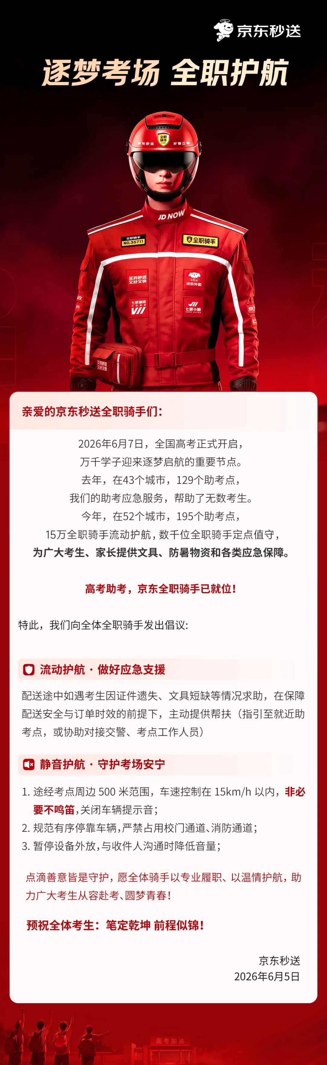 京东上线“助考车队”：随身携带文具等，首次投入智能温控餐箱