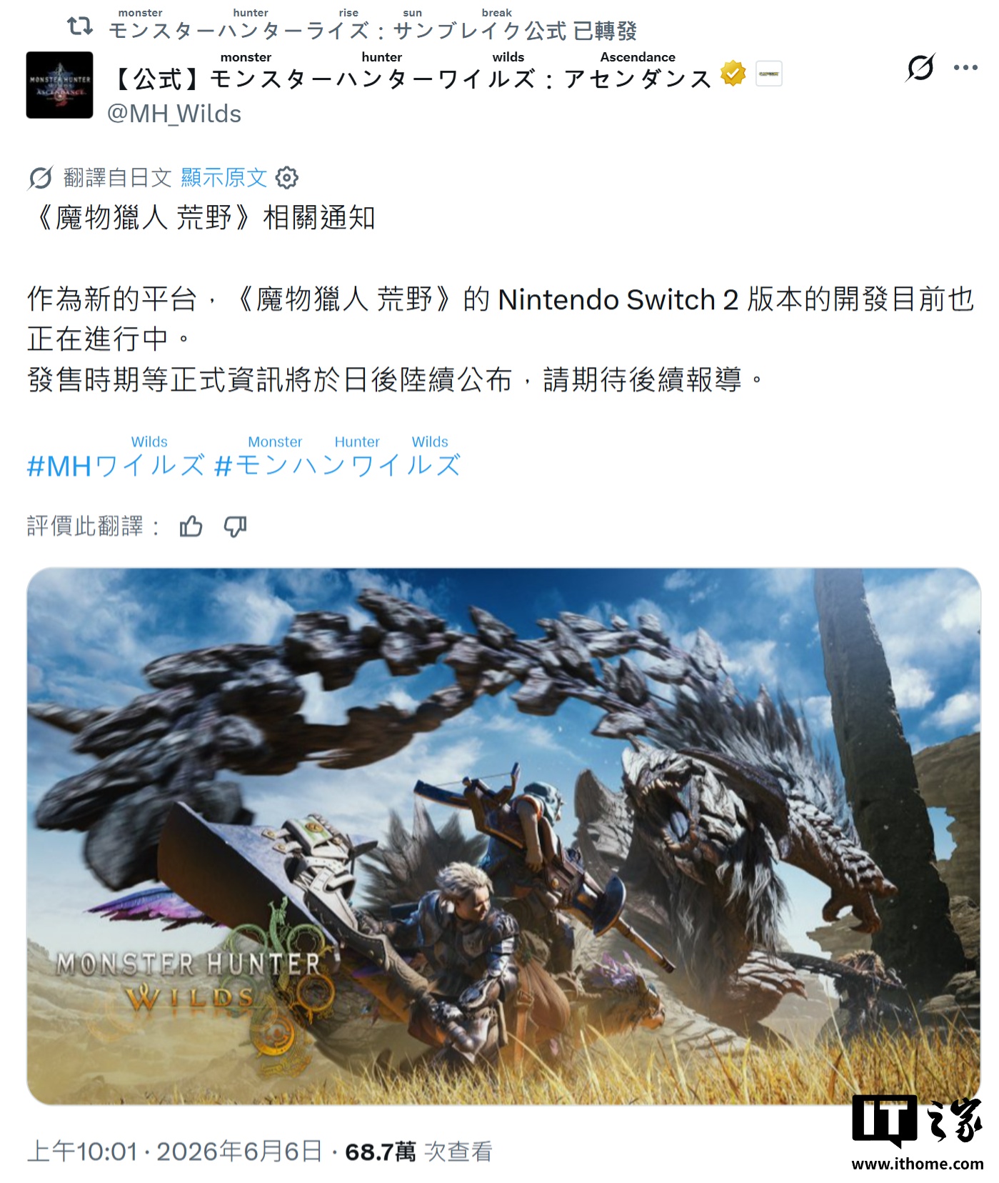 《怪物猎人：荒野》确认登陆任天堂 Switch 2，发售时间未定