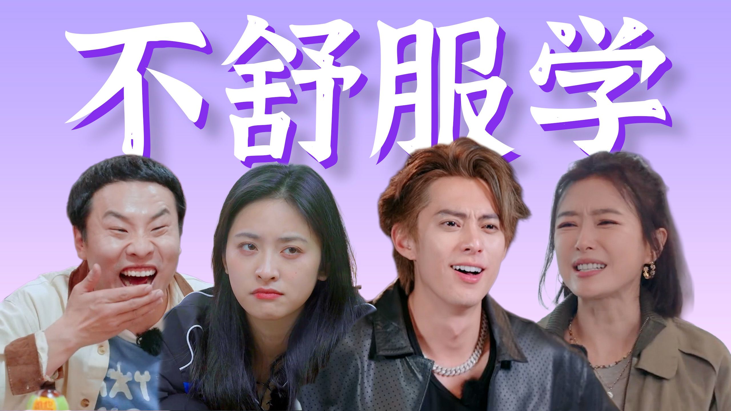 霸总腌入味，王鹤棣太让人笑幻了……【不舒服学】逐帧分析