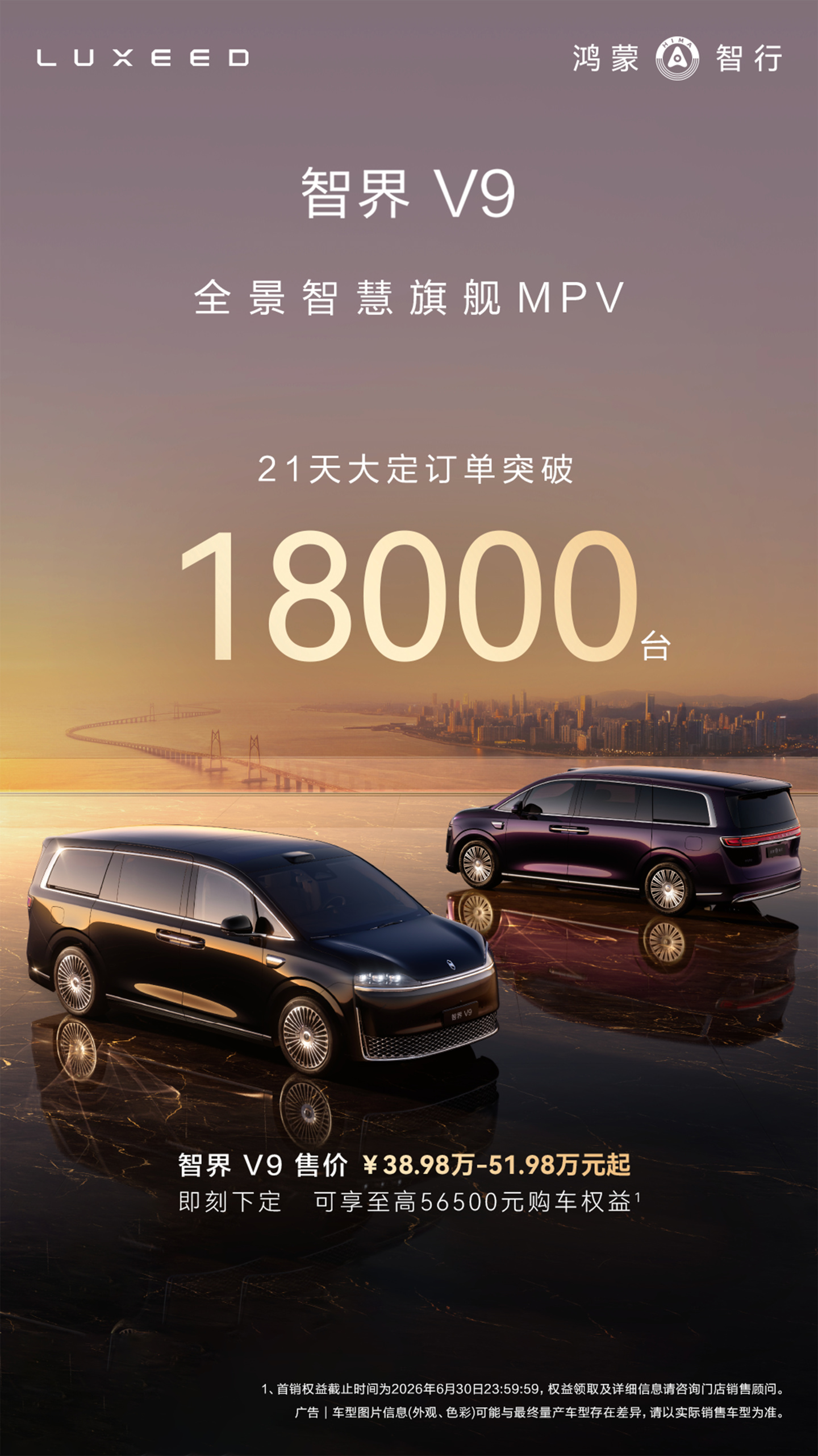 鸿蒙智行智界 V9 今日首批交付，上市 21 天大定突破 18000 台怎么回事？