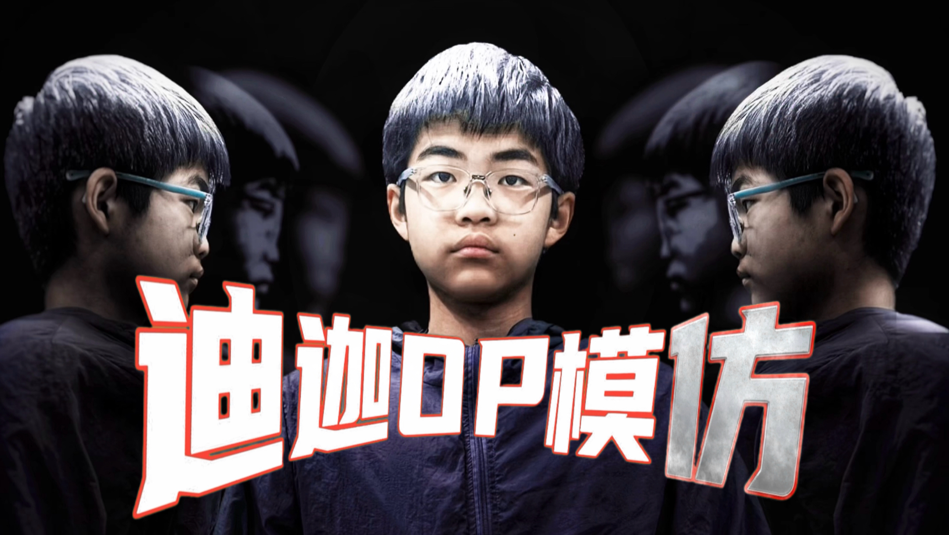 （超级还原）迪迦奥特曼OP画面模仿