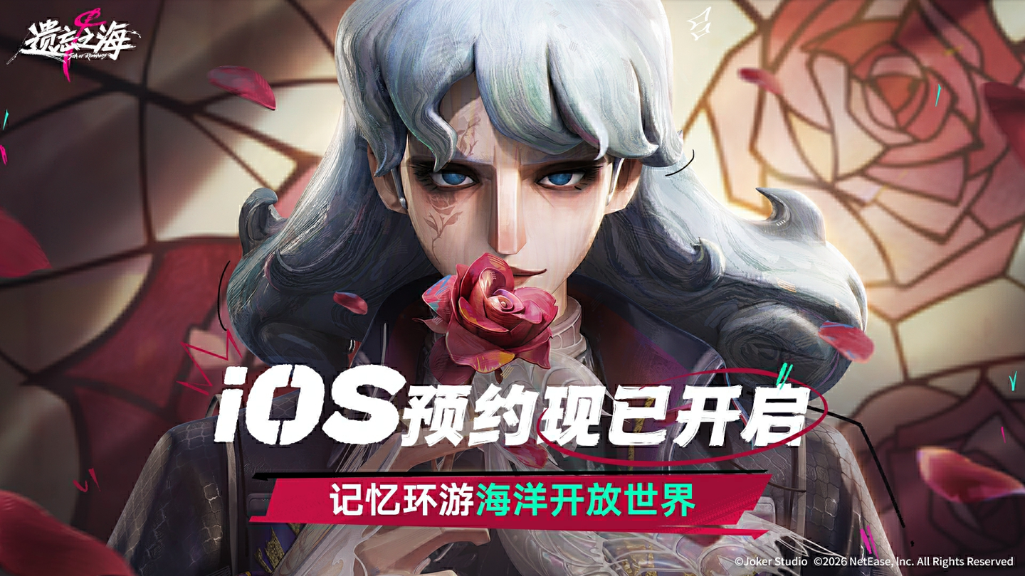 网易《遗忘之海》公测定档 7 月：支持安卓、iOS、PC 互通，已上线苹果 App Store 开启预约