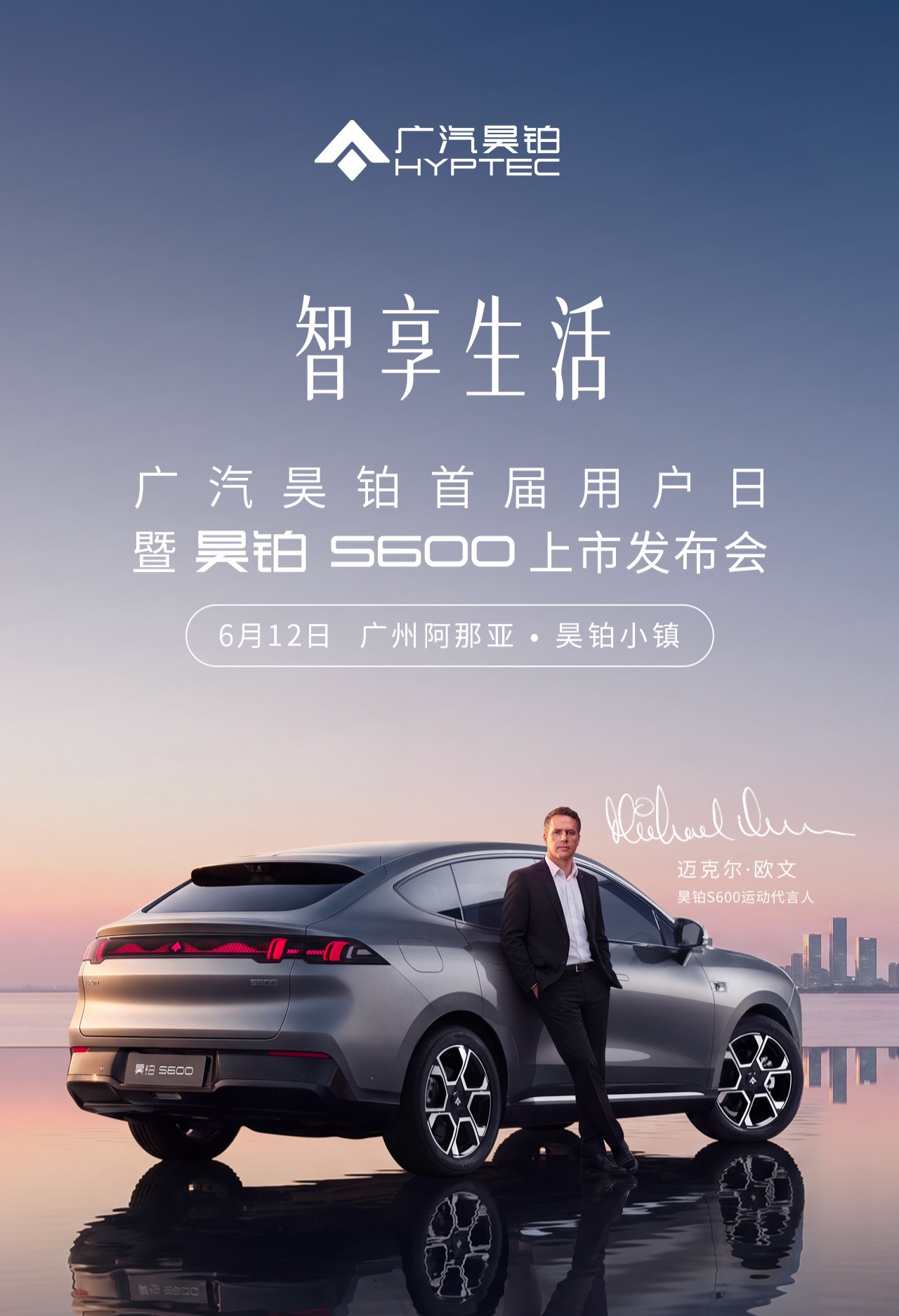 广汽昊铂 S600 将于 6 月 12 日上市：预售权益价 18.89 万-20.89 万元，号称百万内最快增程 SUV