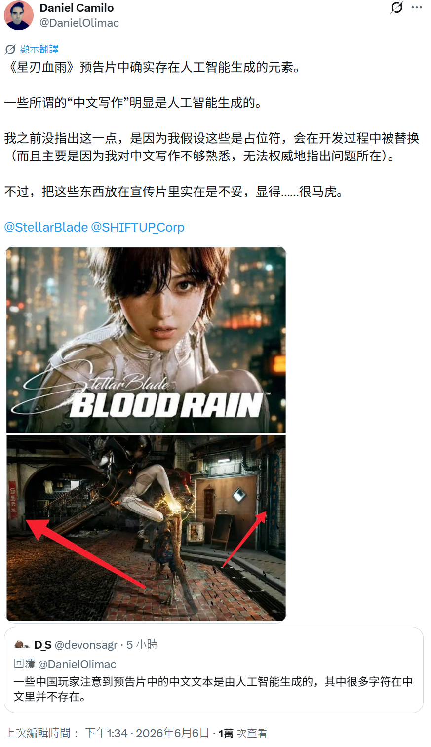 《剑星：血雨》预告片被指 AI 生成，细节粗糙引玩家吐槽