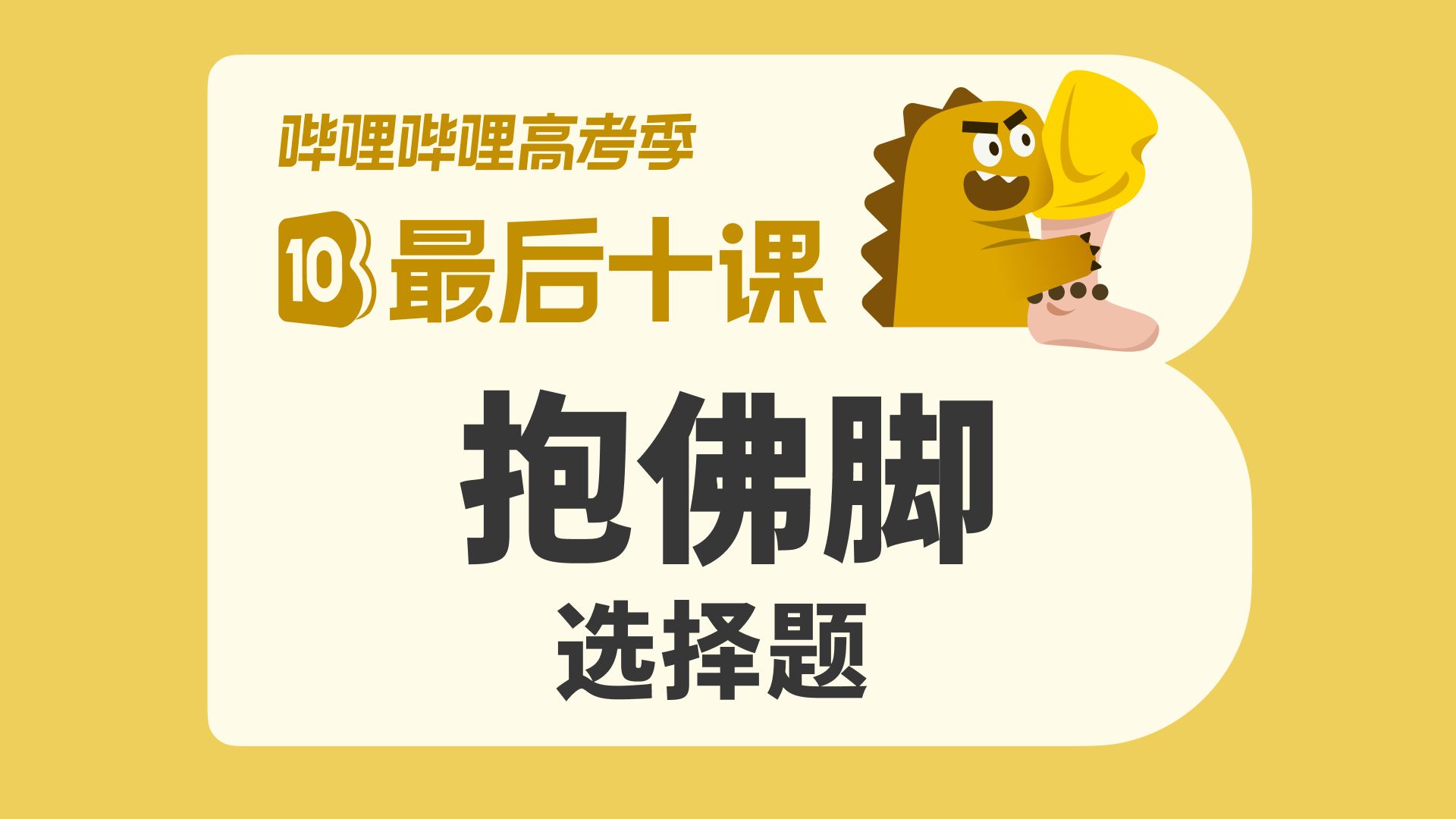 选择题专题封面