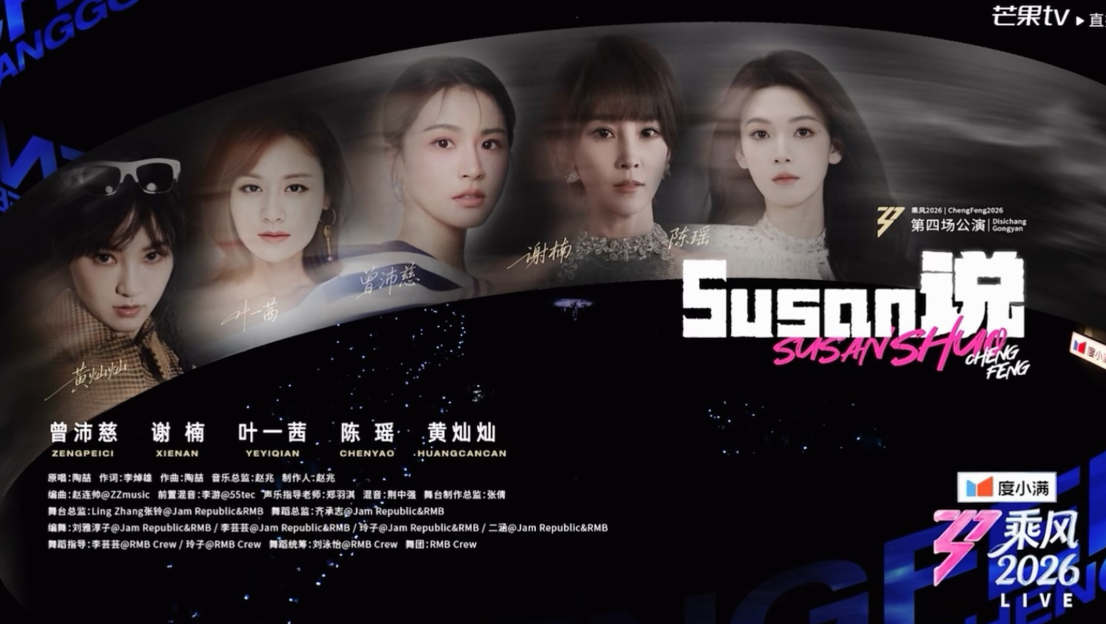 曾沛慈｜反复看了20次Susan说，我们真的很美😳｜《Susan说》舞台