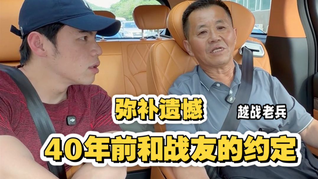 千里奔赴只为弥补40年前的遗憾
