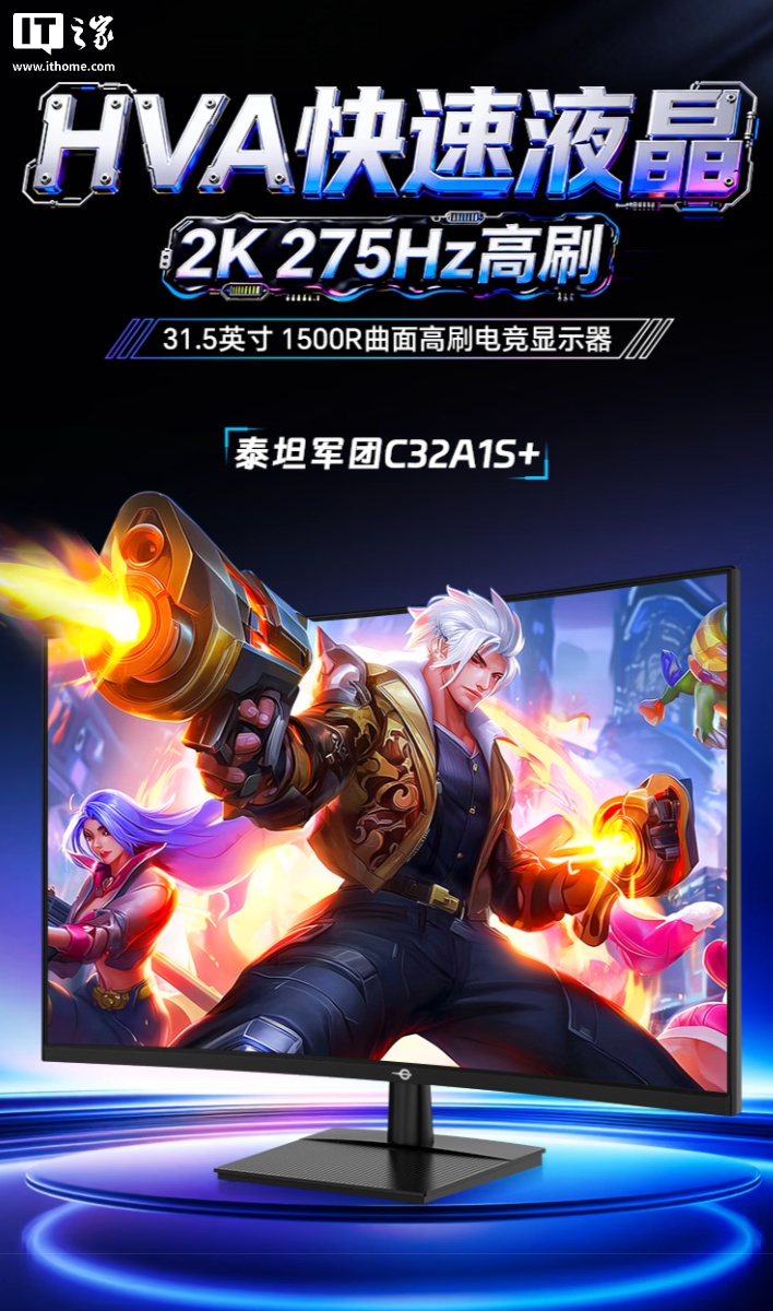 泰坦军团推出“C32A1S+”31.5 英寸曲面显示器：2K 275Hz HVA 面板，1550 元