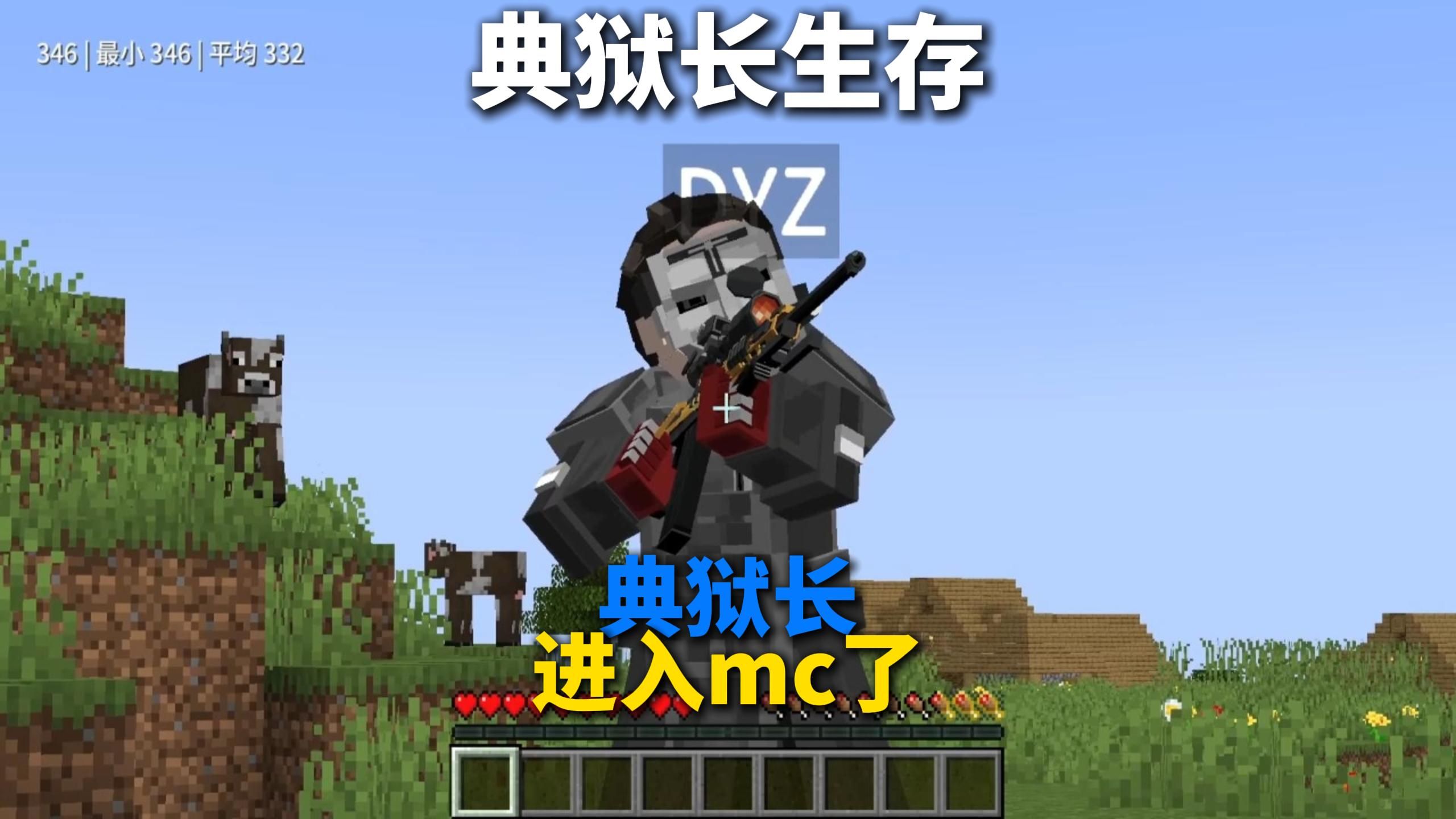 当典狱长来到了我的世界！并成为我的魔王护！如何生存？
