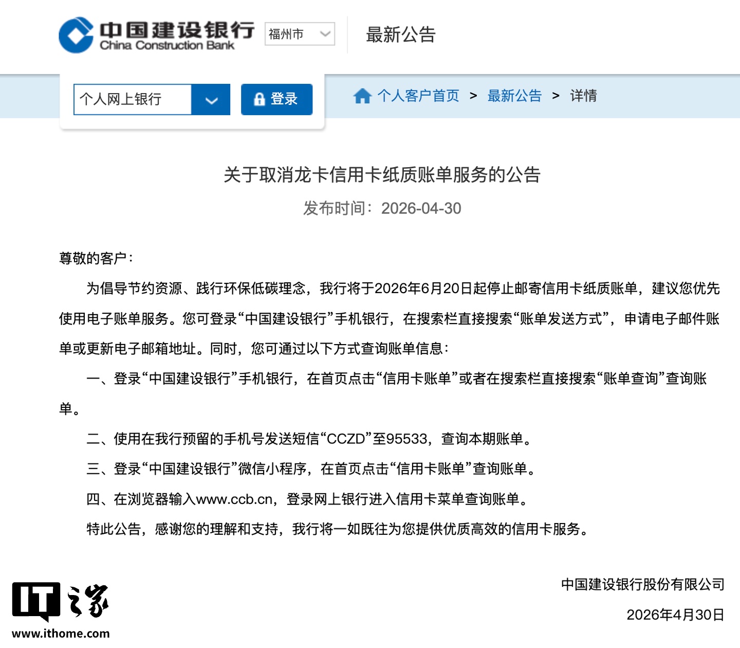 金融业加速数字化绿色转型，多家银行信用卡纸质账单陆续“退场”引发关注