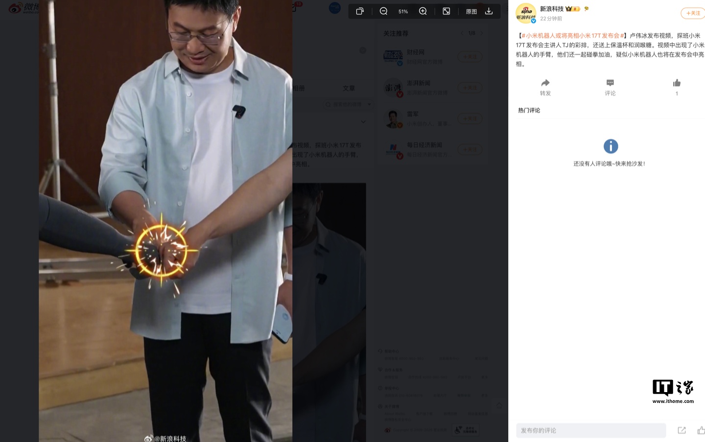 消息称小米机器人有望亮相 Xiaomi 17T 系列手机发布会