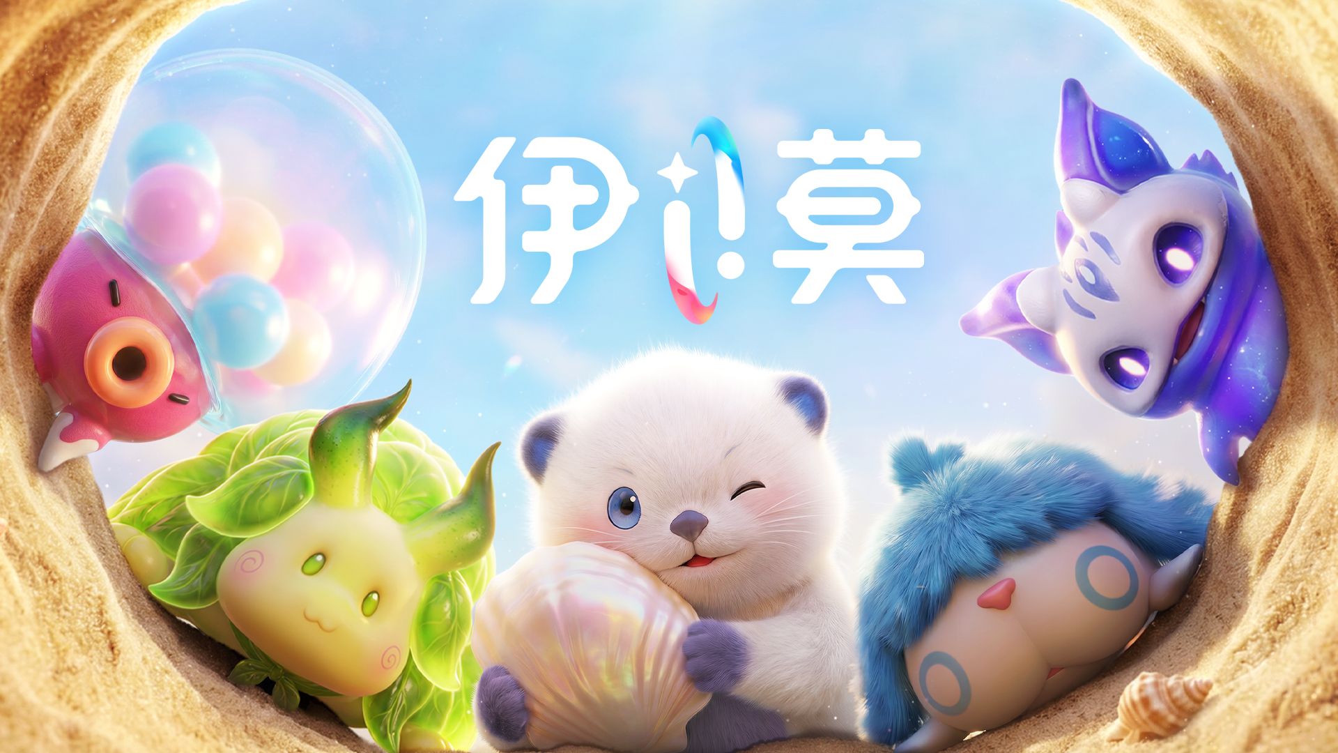 人，握爪后就不要放开咯！——《伊莫》握爪测试招募开启