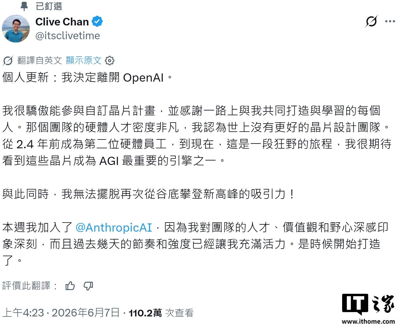 OpenAI 芯片团队元老 Clive Chan 出走，跳槽 Anthropic，网友热议