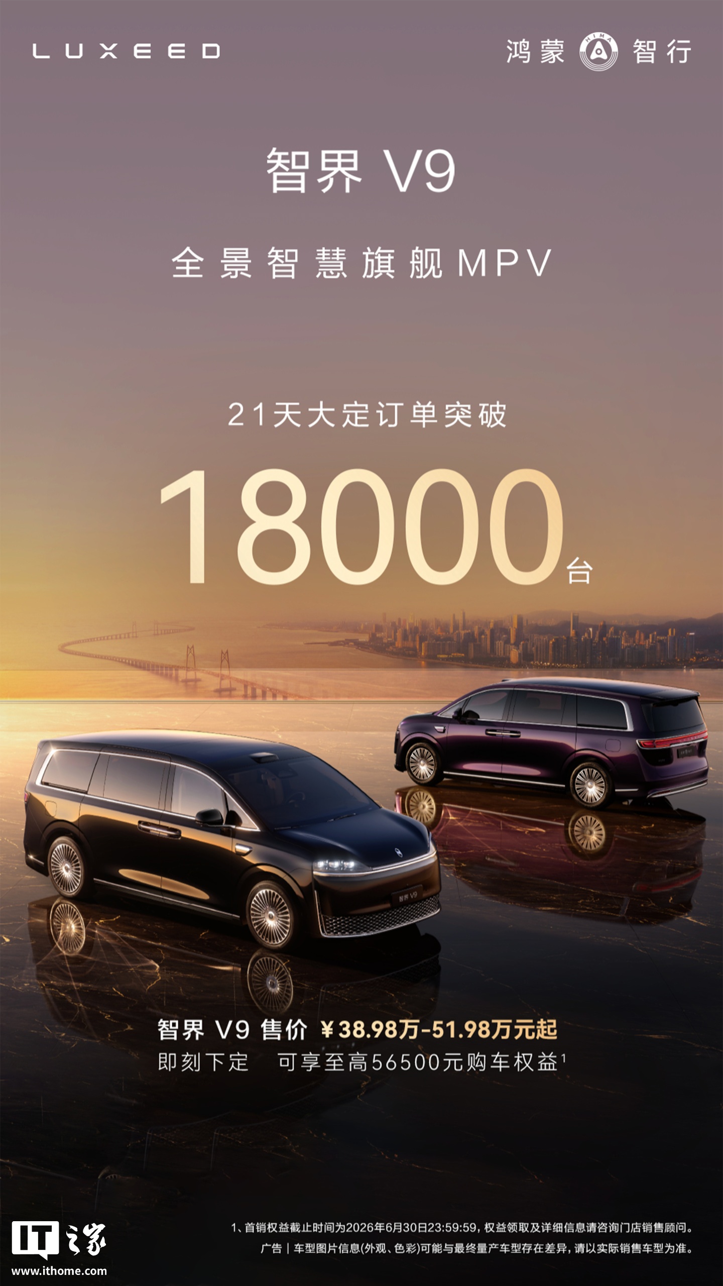 鸿蒙智行智界 V9 旗舰 MPV 大定破 1.8 万台，赵长江透露成交均价达到 50 万元，背后原因曝光