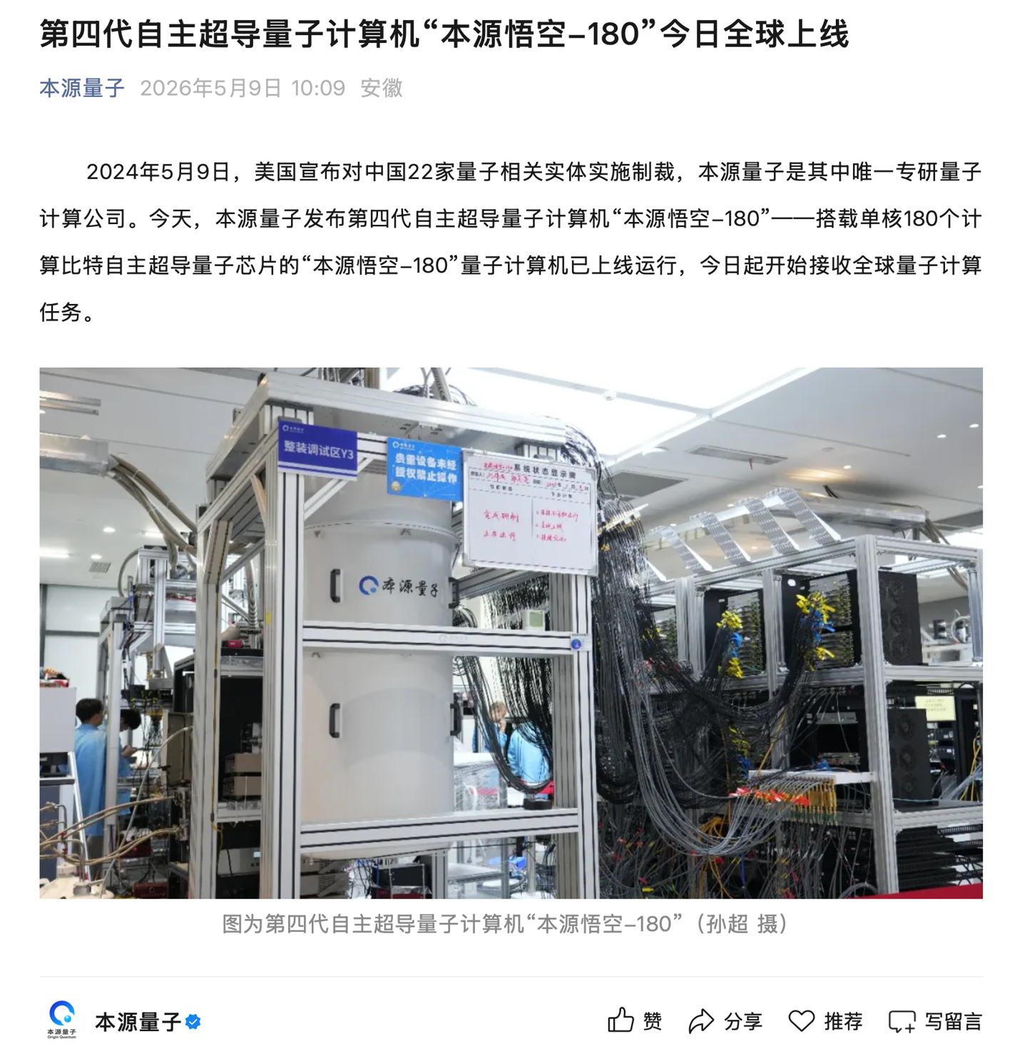 量子计算公司本源量子完成近 30 亿元融资，投前估值超 200 亿元，背后原因曝光