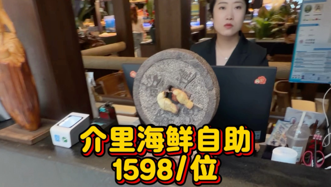 1598一位的海鲜自助都能吃到什么东西，跟我一起看看吧！